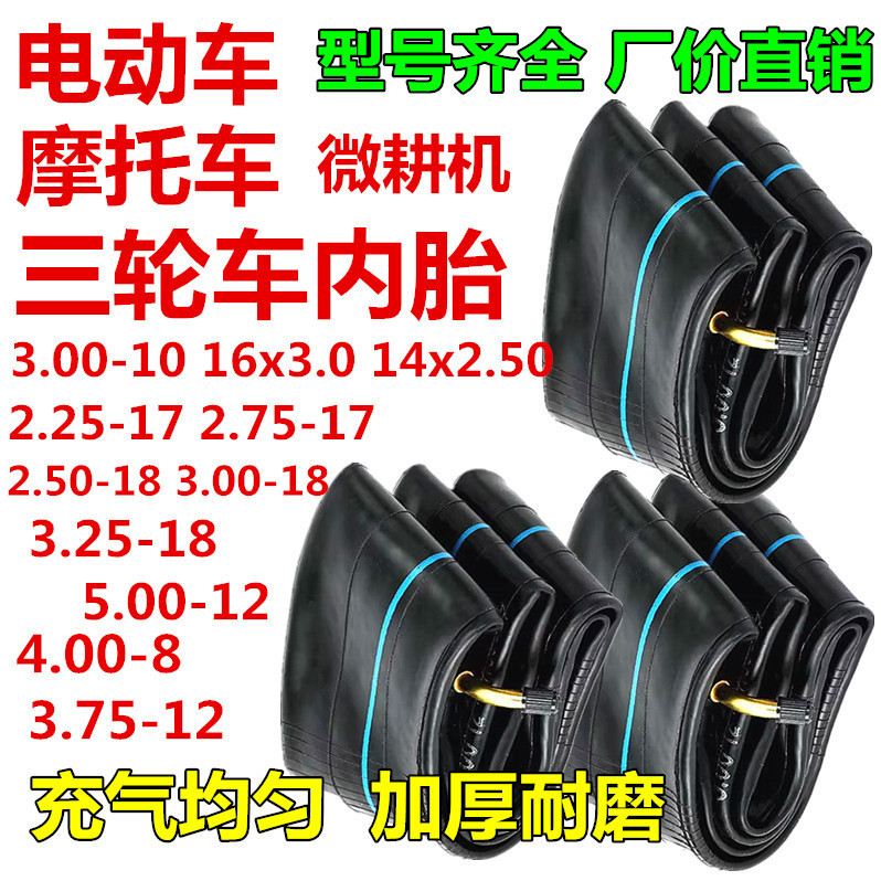 电动车轮胎14x25内胎摩托车内胎三轮车内胎加厚耐磨2.25/2.50/3.0