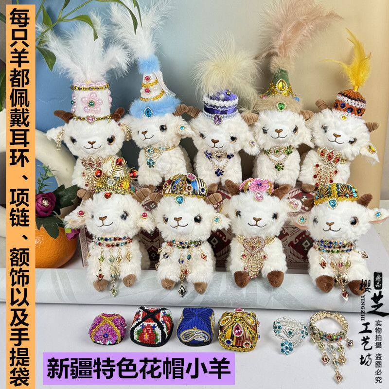 新疆小羊宝宝旅游纪念品民族特色帽子可爱文创挂件羊毛绒钥匙环扣