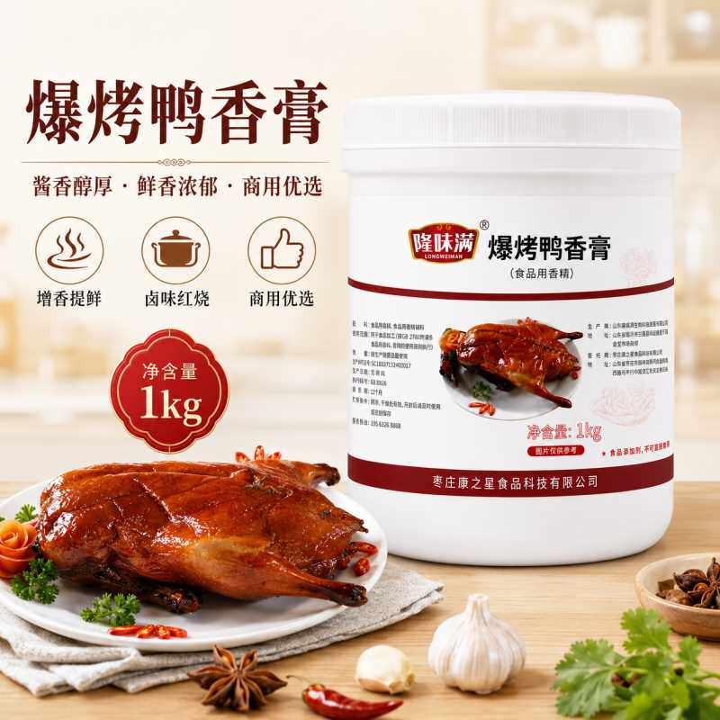 烤卤酱鸭透骨增香去腥膏