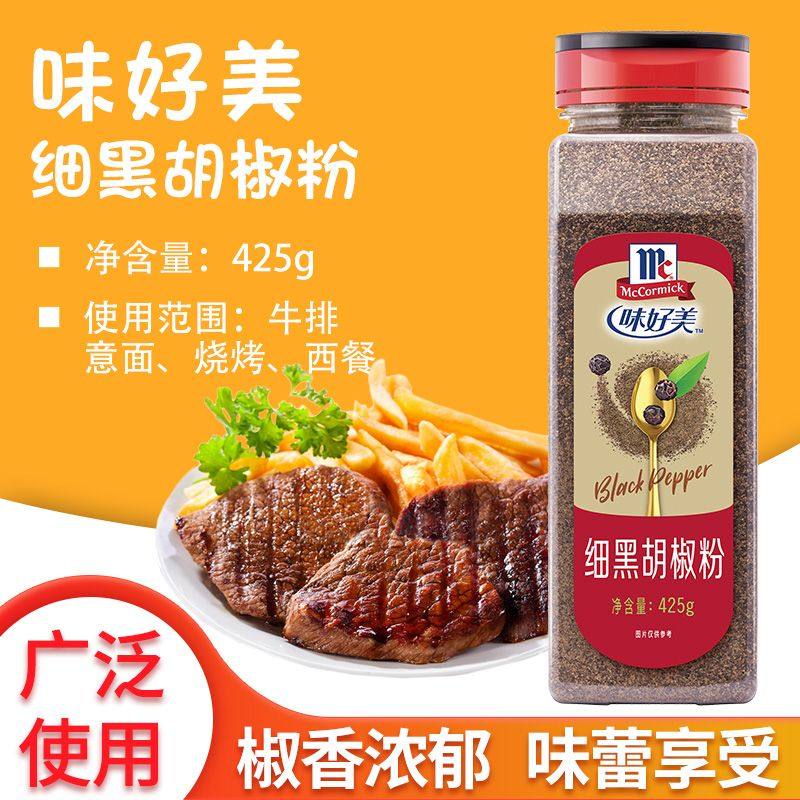 味好美粗黑胡椒粉牛排意大利面家用披萨烧烤撒料商用腌制调味料