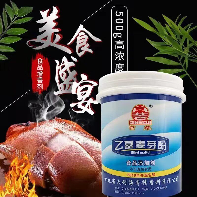 京翠乙基麦芽酚卤肉卤味去异味去