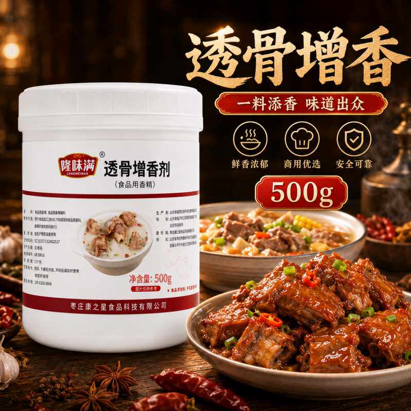 透骨增香剂乙基麦芽酚卤肉烤鸭