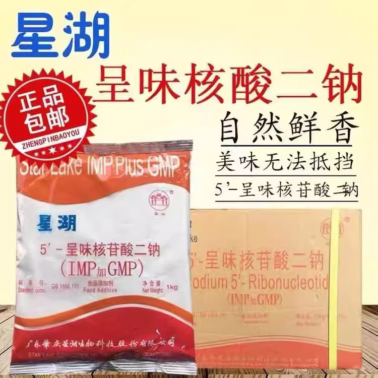 星湖I+G呈味核苷酸二钠高倍鲜味素提鲜鲜味剂增鲜剂鲜味素1kg商用