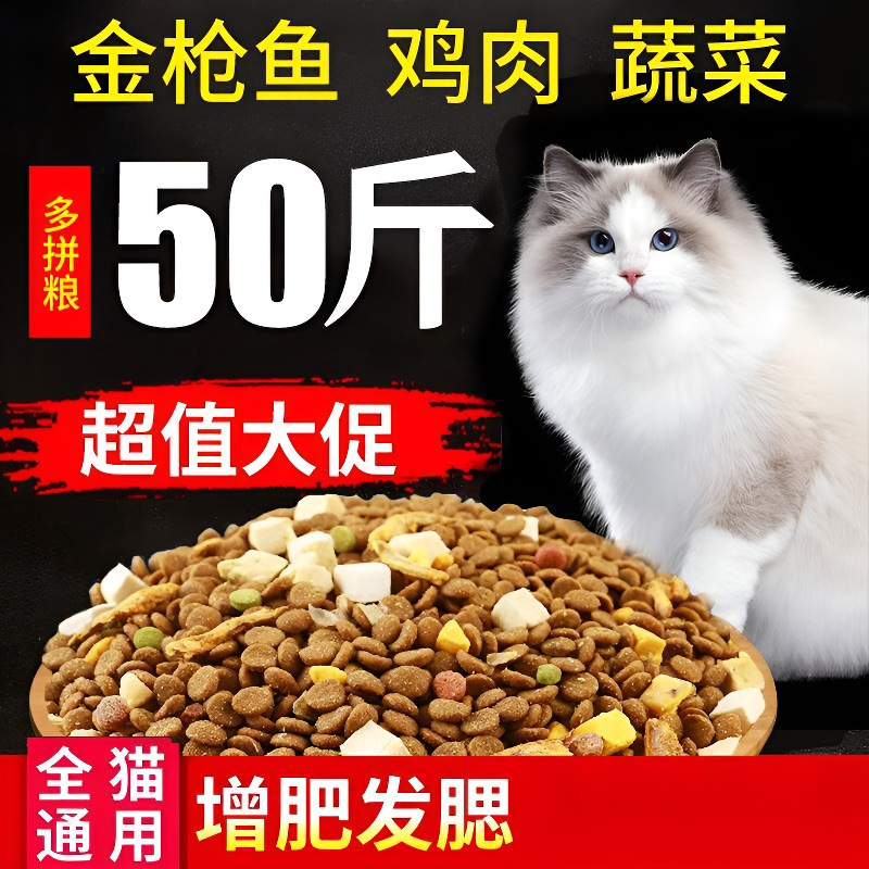 猫粮大包斤装成幼猫大袋段全价型增肥发腮流浪农村土猫一件包邮到