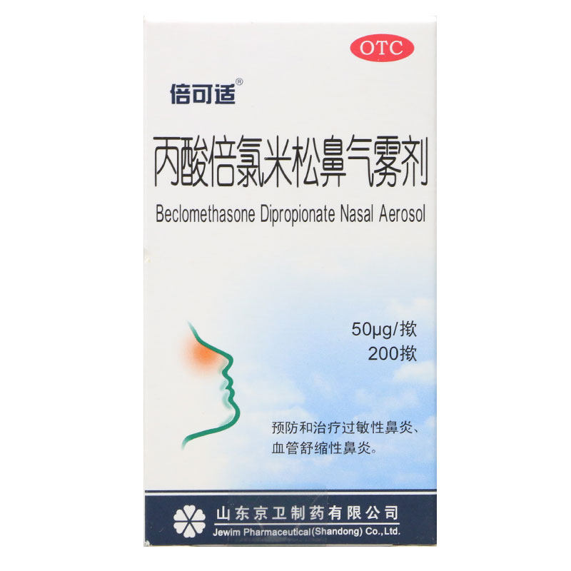 京卫 倍可适丙酸倍氯米松鼻气雾剂200揿预防治疗过敏性鼻炎鼻喷剂