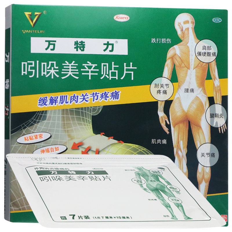【万特力】吲哚美辛贴片35mg*7贴*1袋/盒图片