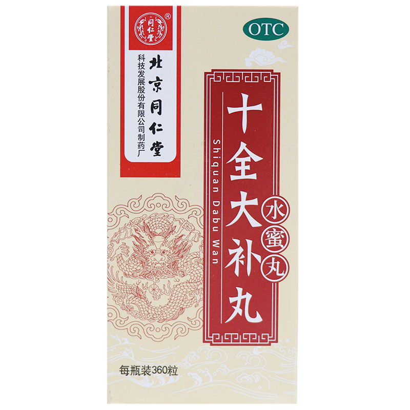 【同仁堂】十全大补丸200mg*360丸/盒