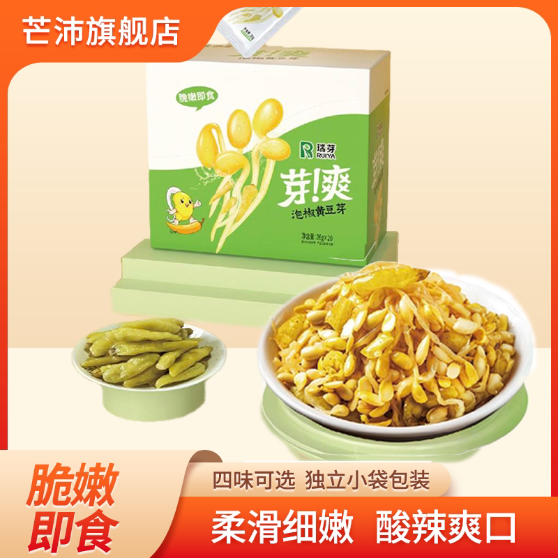 泡椒爽脆黄豆芽休闲零食解馋开袋即食豆芽开胃下饭菜拌饭