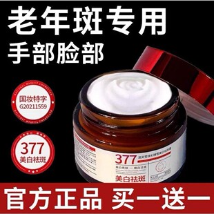 577美白祛斑霜去老年斑黄褐班雀斑淡化专用官方旗店正品第一名