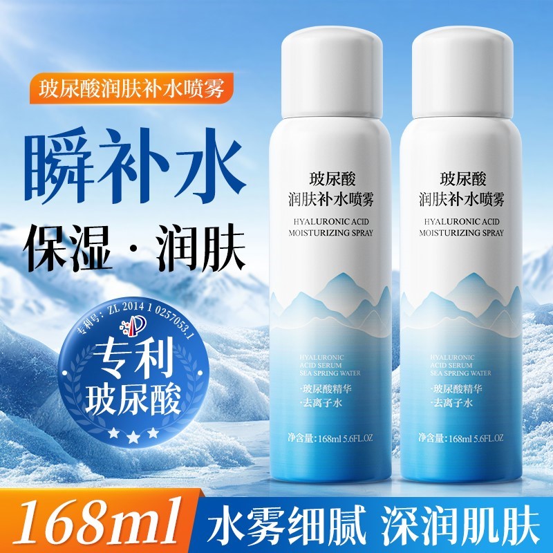 补水保湿喷雾男女抗皱紧致抗初老回春精华液爽肤水正品官方旗店