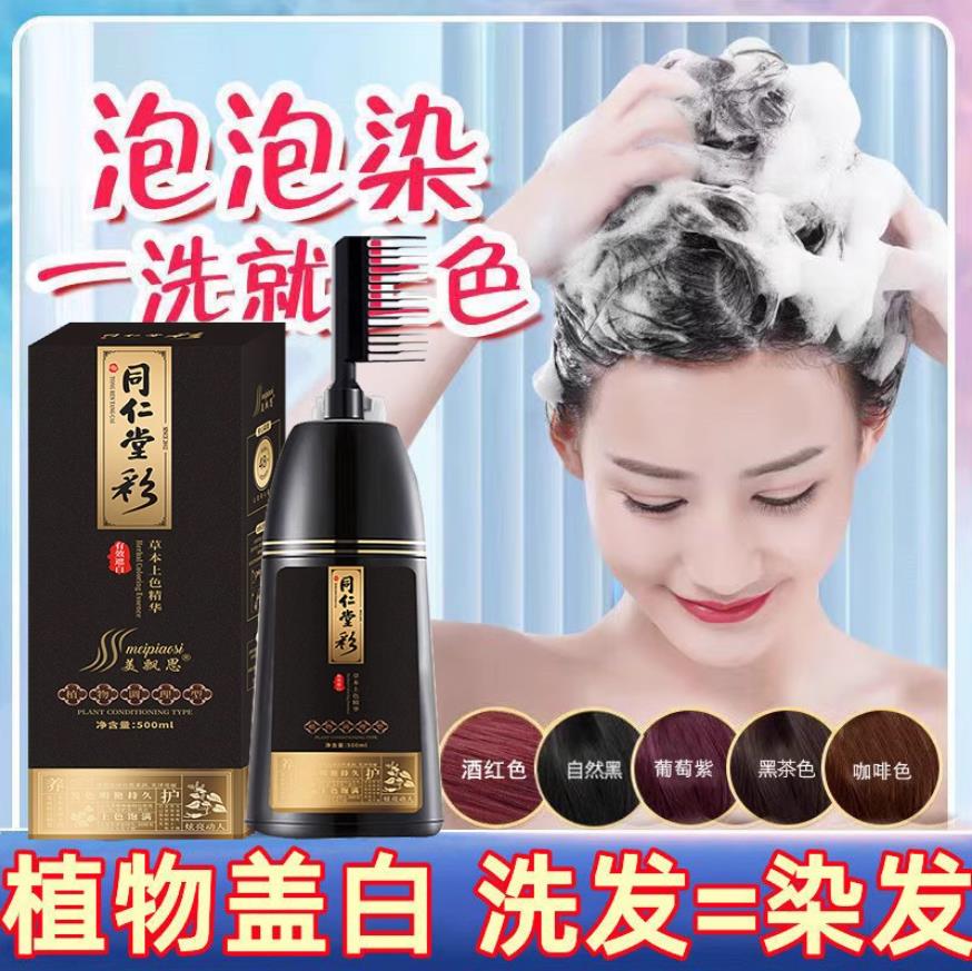 南京同仁堂染发剂一梳黑染发梳子植物天然纯遮白头发正品牌十大色