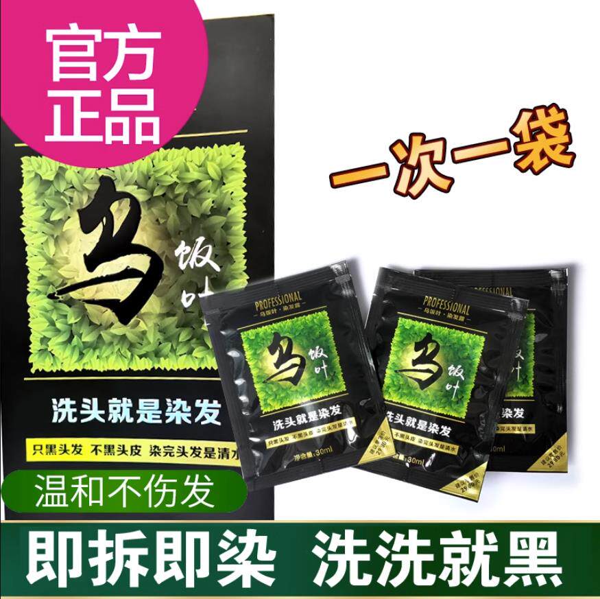 乌饭叶染剂膏植物纯黑色无刺激女自己在家染正品品牌不沾头皮