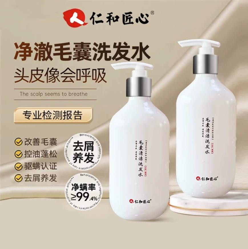 【人仁和匠心 毛囊清洁洗发水】推荐止屑止痒蓬松男女护发秀发 S4