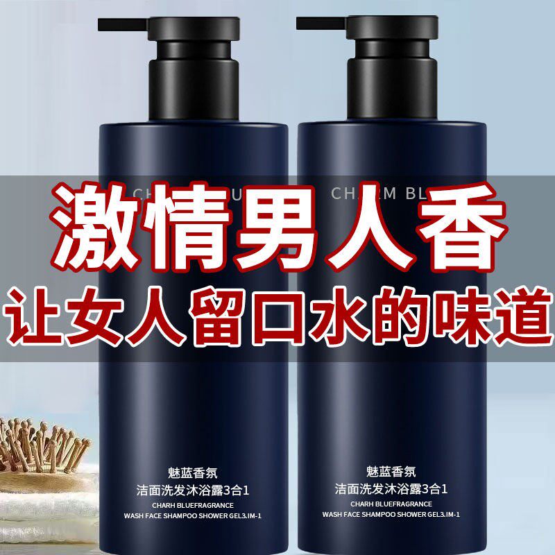 魅蓝三合一香氛沐浴露洗发水深层清洁持久留香滋润保湿男士专用