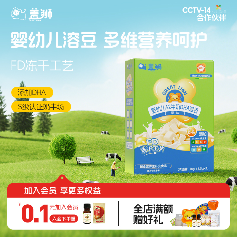 盖狮水果酸奶溶豆一岁/6个月以上无额外添加小零食大礼包高级小吃