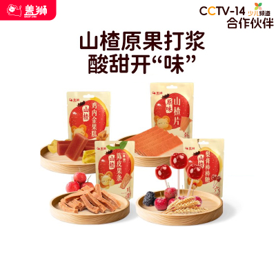 盖狮山楂零食老少皆宜独立小包装