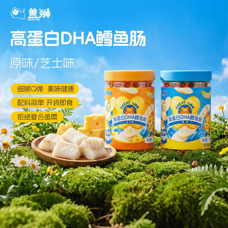 盖狮高蛋白DHA深海鳕鱼肠儿童火腿肠即食休闲芝士味健康解馋零食