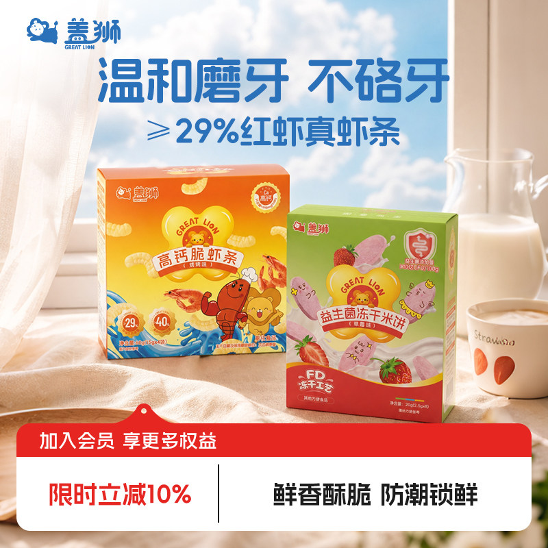 盖狮高钙脆虾条非油炸膨化薯条儿童健康零食益生菌冻干米饼草莓味