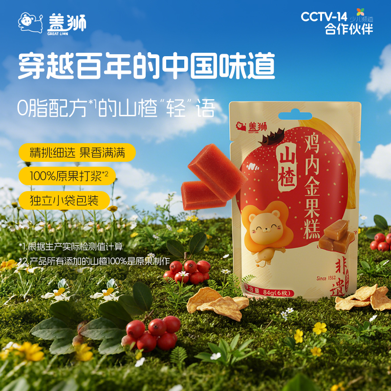 盖狮山楂鸡内金果糕非遗技艺食品