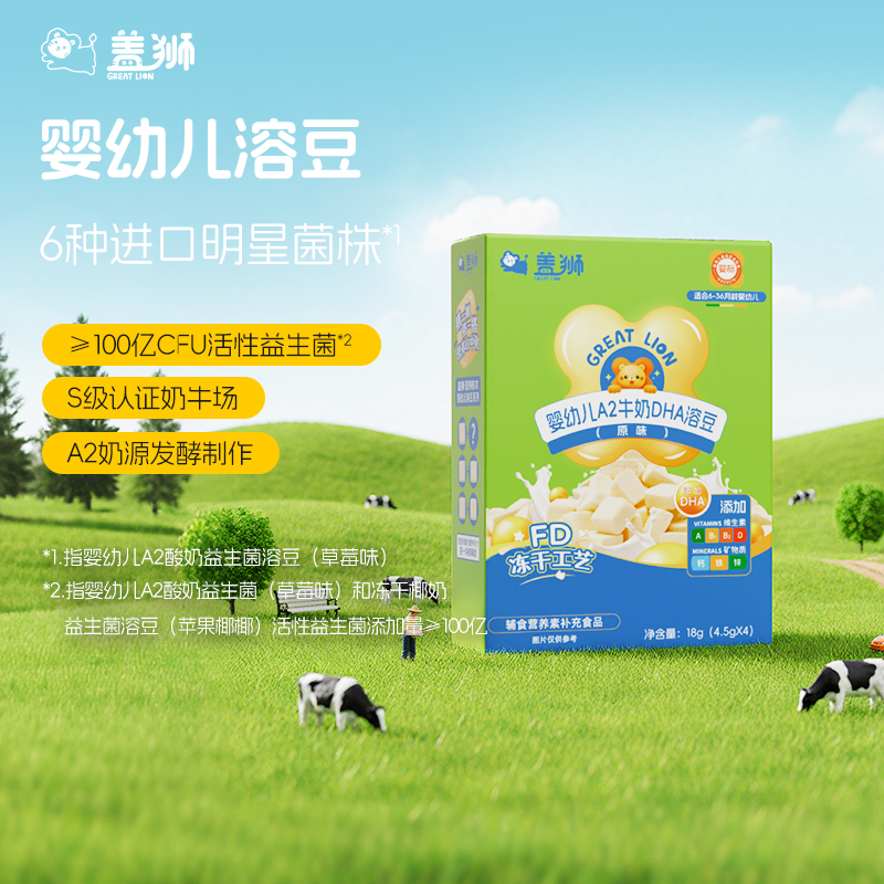 盖狮水果酸奶溶豆一岁/6个月以上无额外添加小零食大礼包高级小吃