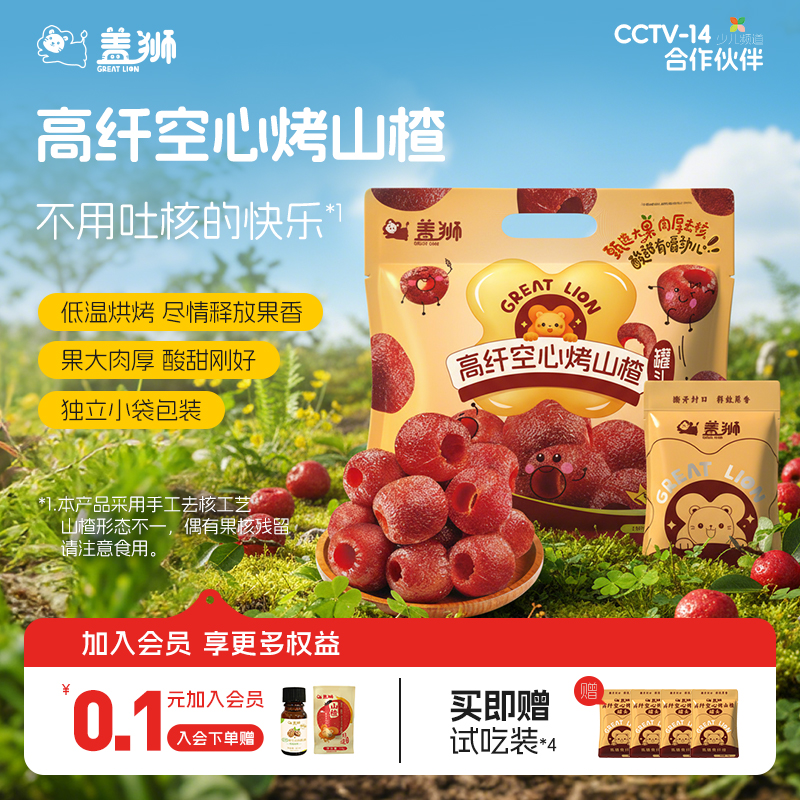 盖狮高纤空心烤山楂开胃坚果健康酸甜休闲解馋小吃零食无核小包装