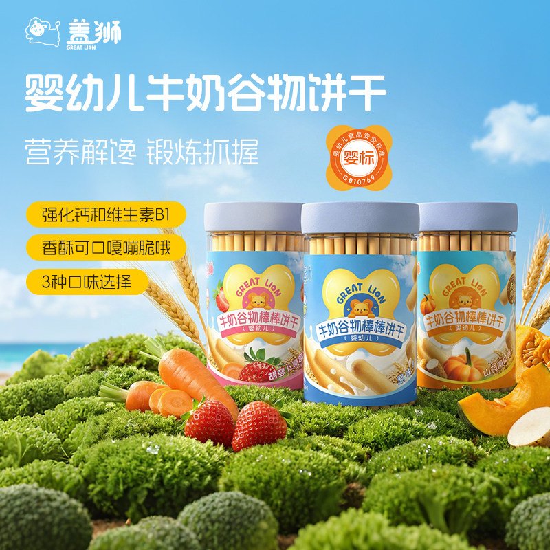 盖狮婴幼儿牛奶谷物棒棒饼干磨牙手指饼宝宝高钙零食6月+宝宝辅食