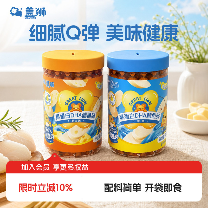 盖狮高蛋白DHA深海鳕鱼肠儿童火腿肠即食休闲芝士味健康解馋零食