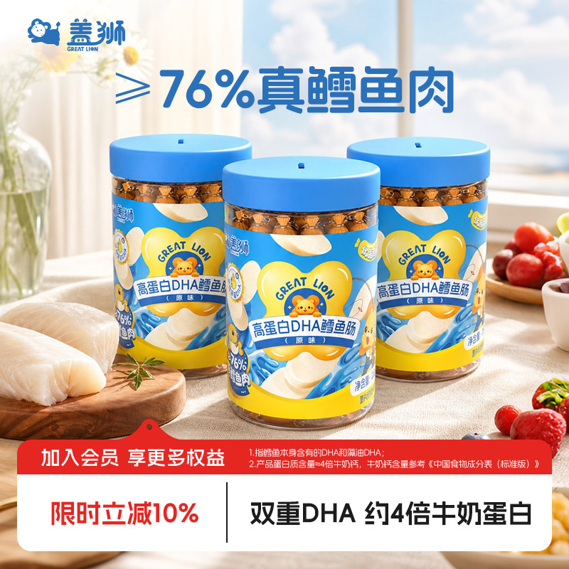 盖狮高蛋白DHA鳕鱼肠原味儿童健康鱼肉肠香肠零食鱼肠即食火腿肠
