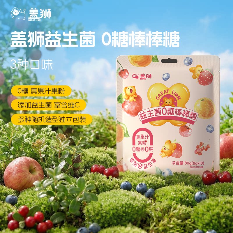 盖狮益生菌0糖棒棒糖零食儿童喜糖解馋健康糖果维生素C休闲食品
