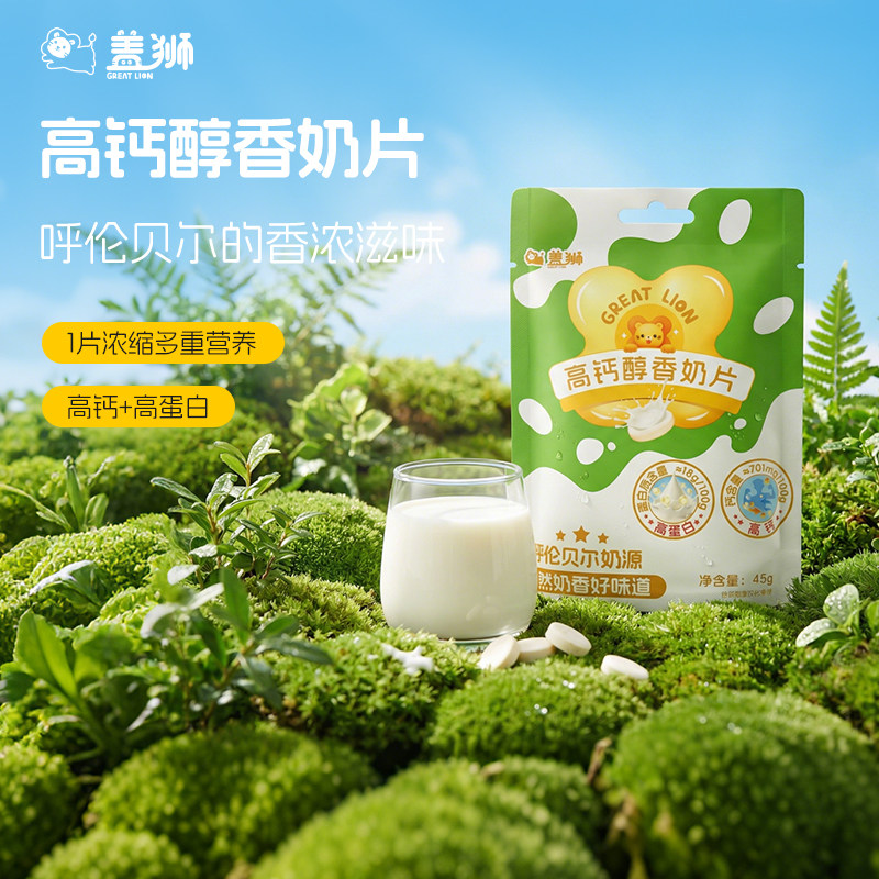 盖狮高钙醇香奶片儿童营养健康零食奶香高蛋白小孩休闲糖果小吃
