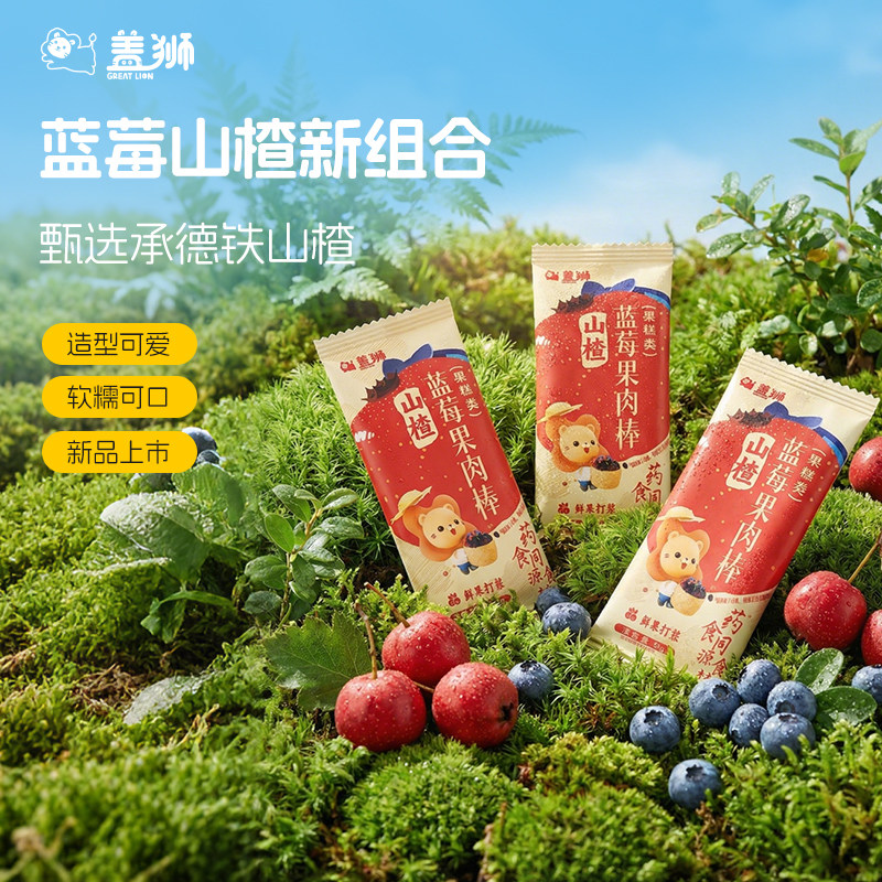 【U先】盖狮旗舰店山楂蓝莓果肉棒儿童果糕棒棒糖健康休闲零食
