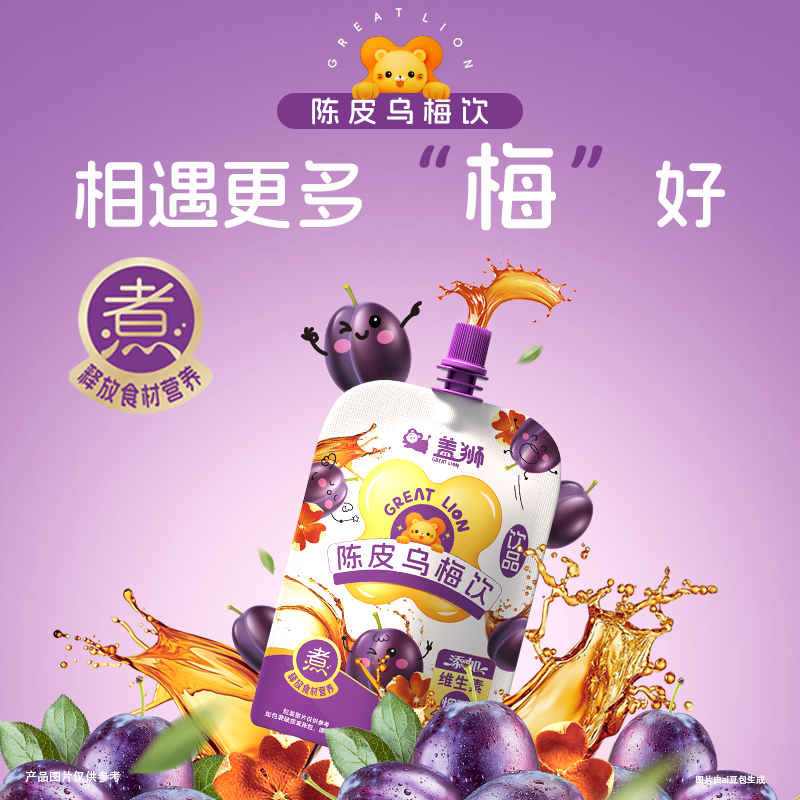 盖狮陈皮乌梅果汁饮料开袋即食图片