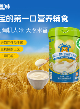 盖狮有机营养辅食宝宝婴幼儿高铁米粉冲泡米糊原味6个月+含维ACD