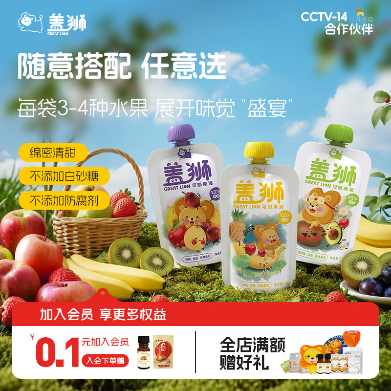 盖狮100%纯水果泥无额外添加儿童食品便携零食宝宝婴幼儿送辅食谱