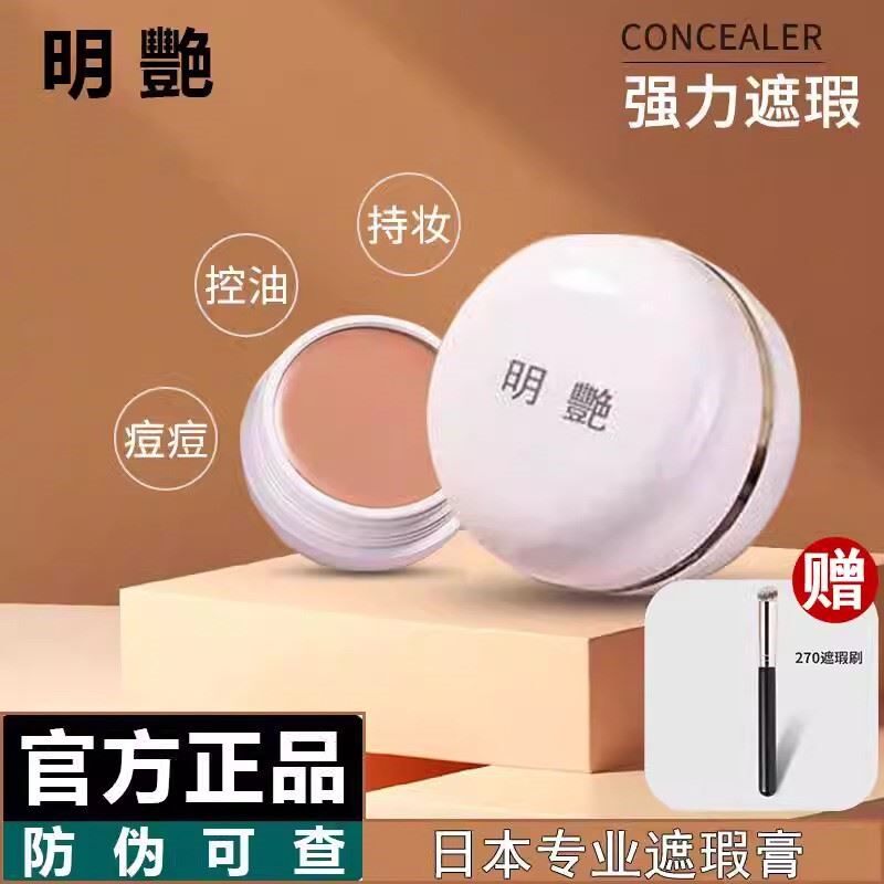 明艳遮瑕膏130粉底舞台妆化妆师专用遮脸部雀斑点痘印黑眼圈正品