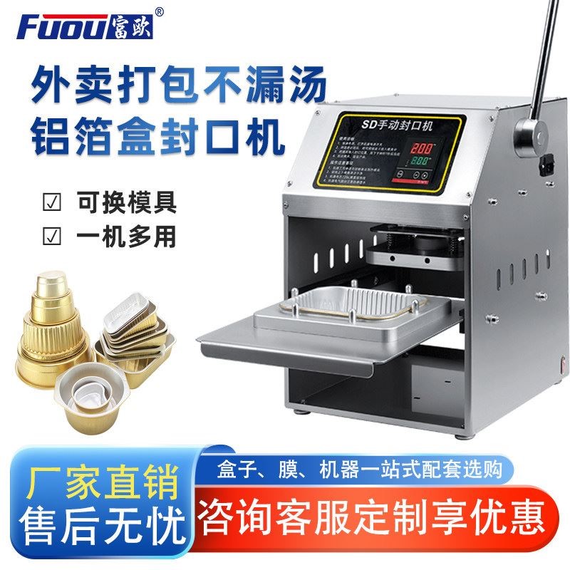 富欧奶皮子酸奶杯封口机商用小型自动冰激凌杯封膜机牛奶乳酪杯手