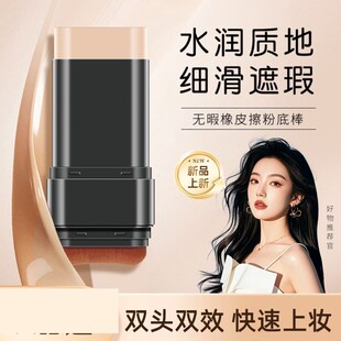 【官方正品】奇遇朵拉遮瑕粉底棒水润不暗沉提亮持妆打底不脱妆女