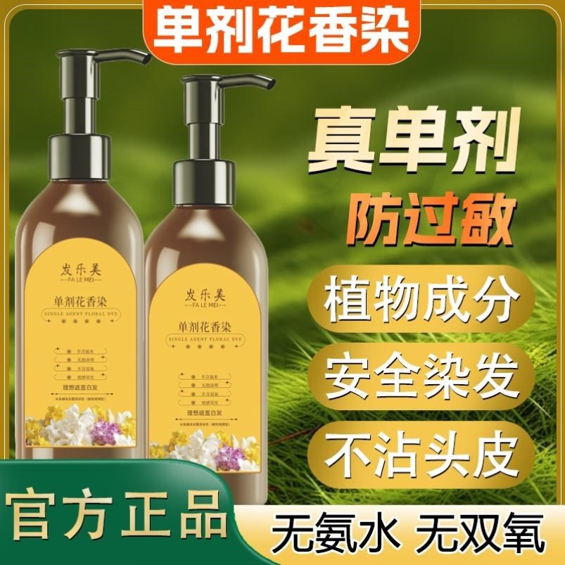 单剂花香染古法真单管无氨染发膏