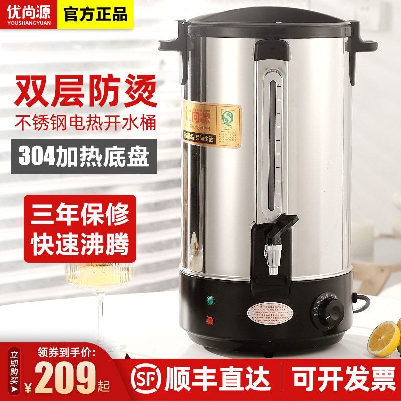 优尚源电热开水桶商用大容量烧水桶不锈钢热水保温桶烧水壶煮茶器
