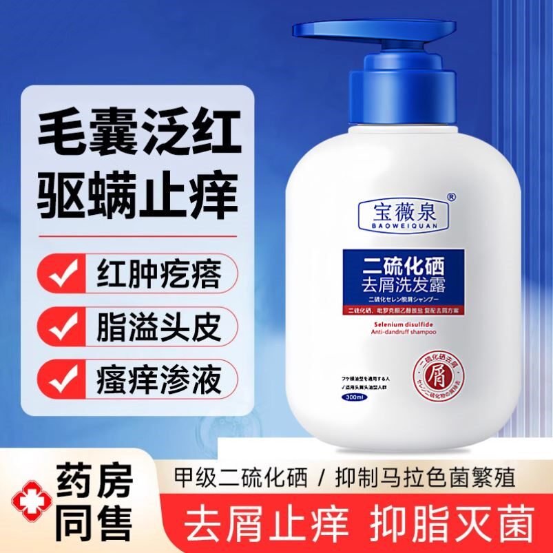 二硫化硒洗发水脂溢性皮炎去屑止痒洗发水正品去屑二硫化硒洗发液