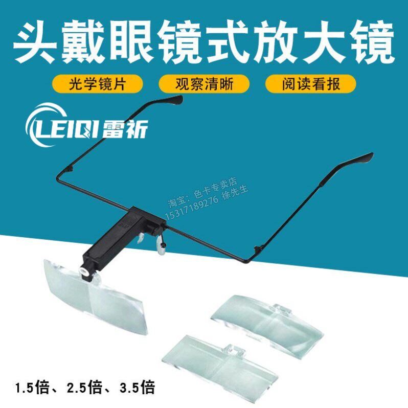 上海雷祈头戴眼镜式线路板钟表仪器维LED灯眼镜式鉴赏工具放大镜
