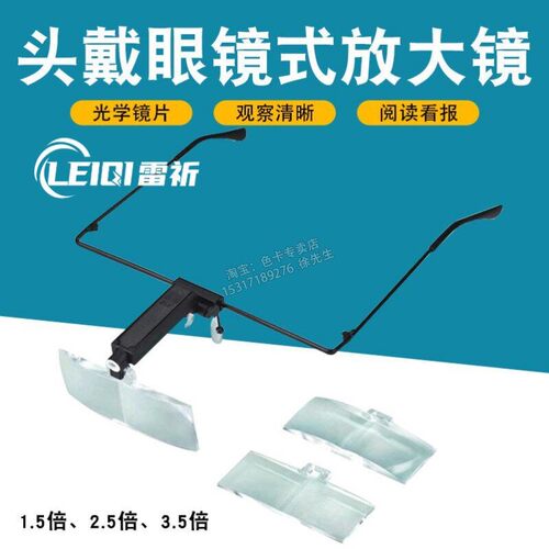 上海雷祈头戴眼镜式线路板钟表仪器维LED灯眼镜式鉴赏工具放大镜