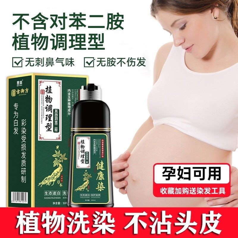 孕妇染发剂膏植物纯无刺激天然正品品牌自然黑色自己在家一洗黑
