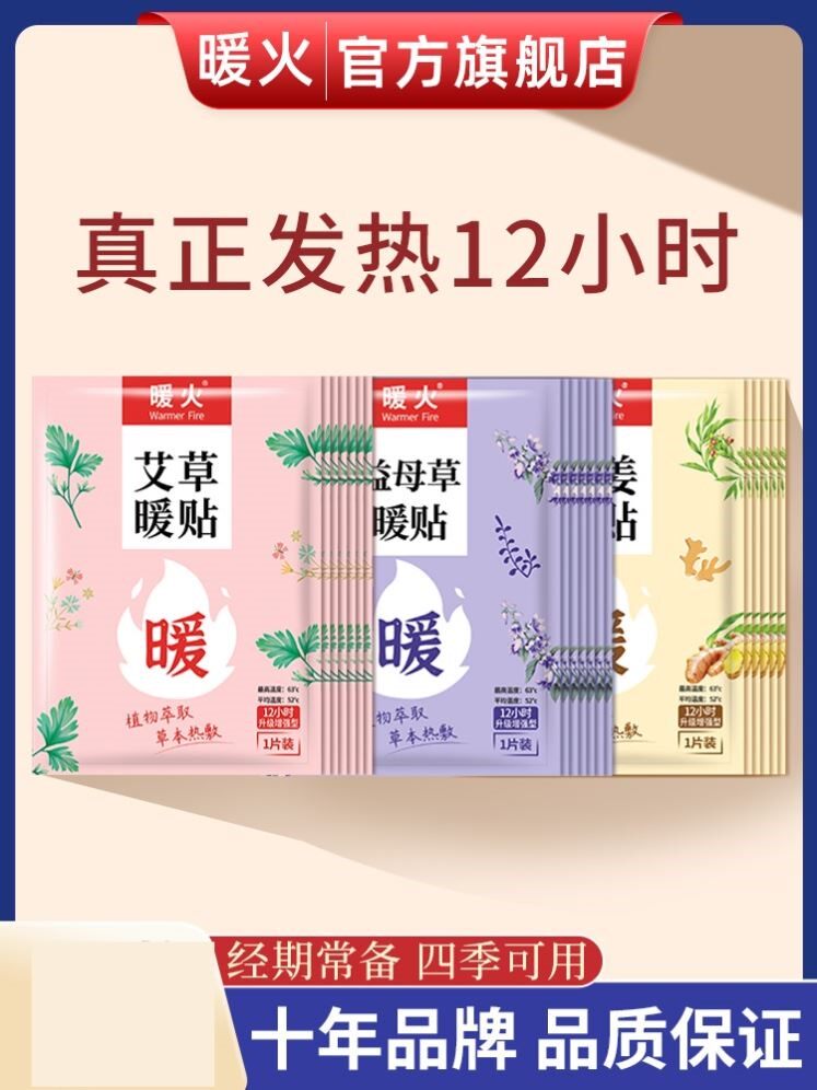 暖火暖宝宝女生用艾草热敷宫暖大姨妈贴自发热益母草暖贴保暖身帖