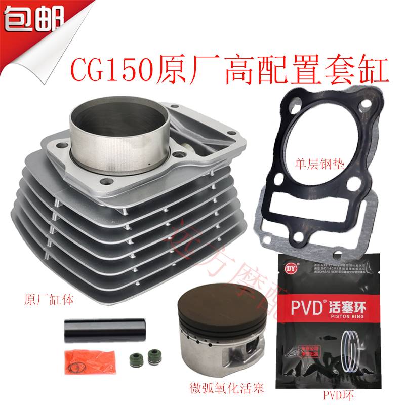 三轮车摩托车CG150套缸宗申隆鑫力帆 150中缸体活塞环150型机通用
