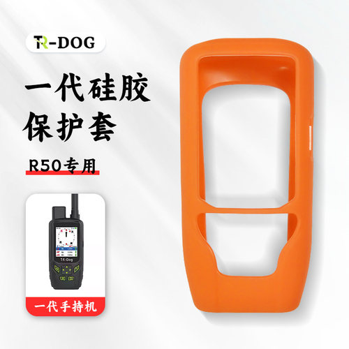 TR-Dog猎犬定位器皮外套硅胶套