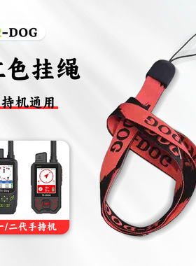 TR-dog手持机红色挂绳 R50/R60通用