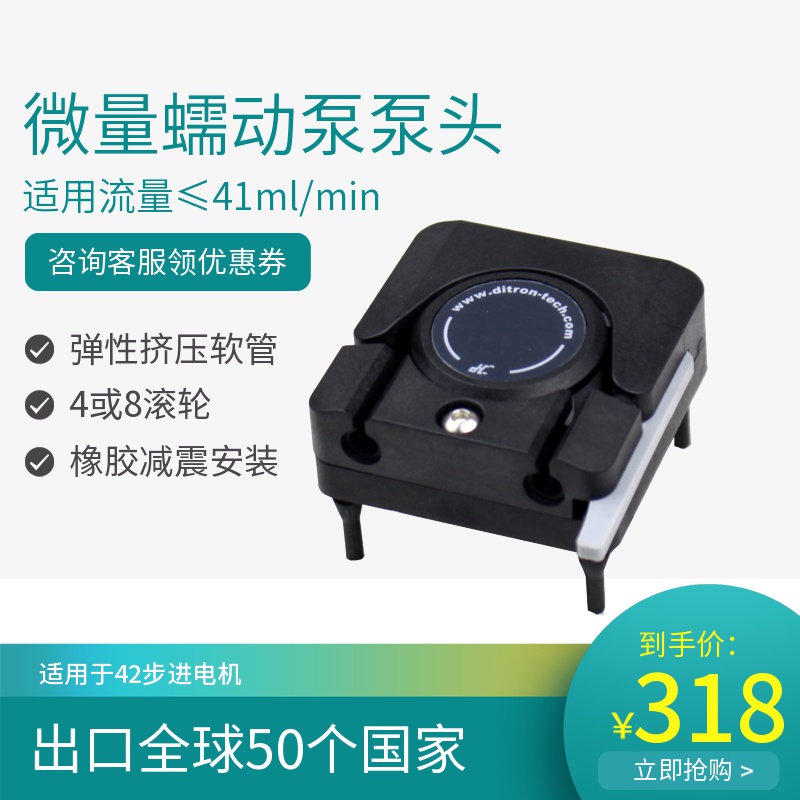 微量高精度4或8滚轮蠕动泵泵头