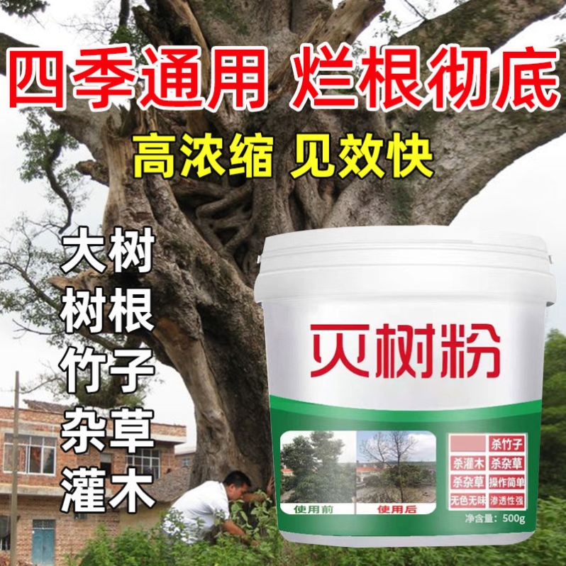 环嗪酮灭树粉烂根剂除草除树根竹子灌木烂根粉药快速除根粉高浓缩