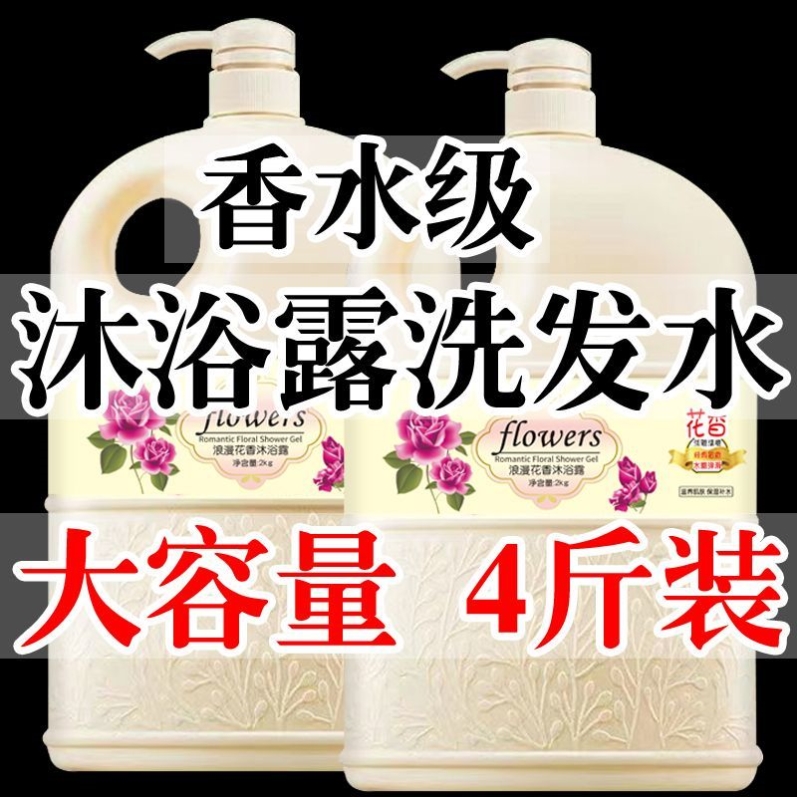 香氛洗发水香味持久留香超香家庭装大容量补水保湿滋润香水沐浴露